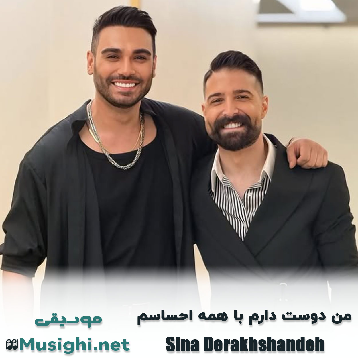 دانلود اهنگ من دوست دارم با همه احساسم سینا درخشنده